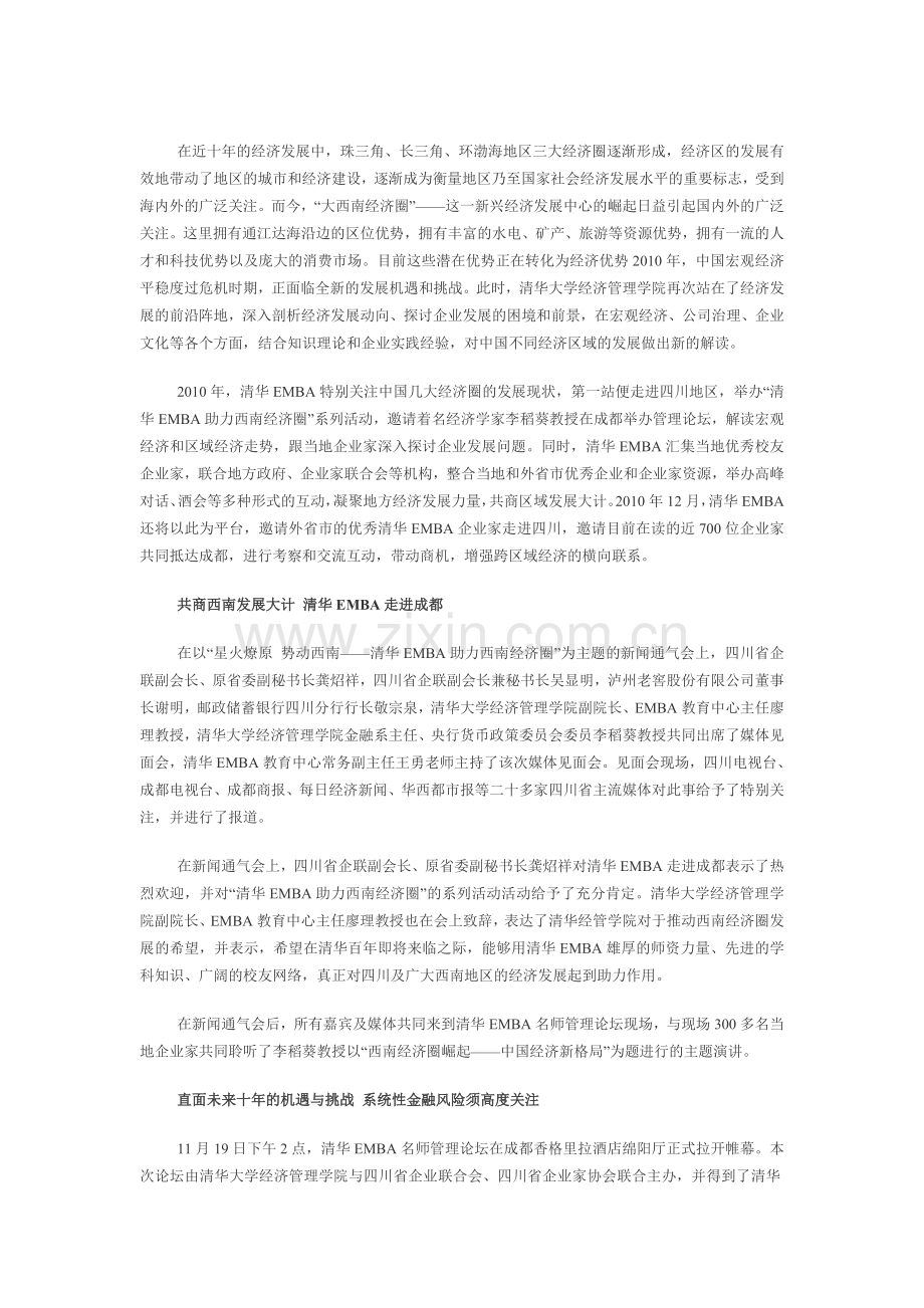清华EMBA助力西南经济圈-共绘经济发展蓝图.doc_第1页