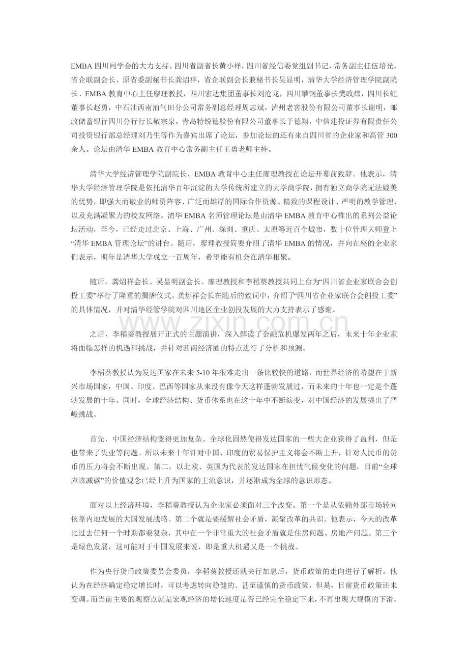 清华EMBA助力西南经济圈-共绘经济发展蓝图.doc_第2页