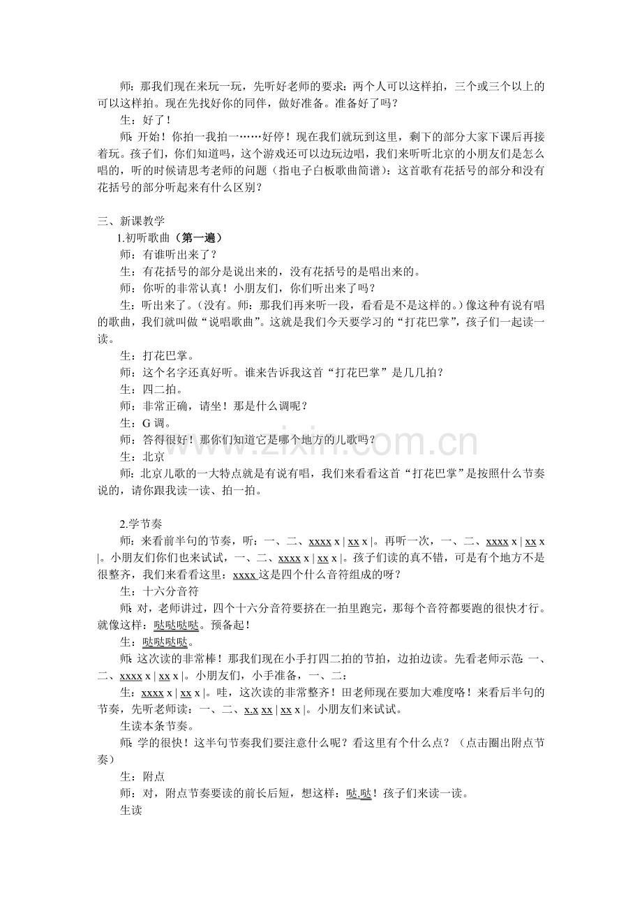 打花巴掌教案.doc_第2页