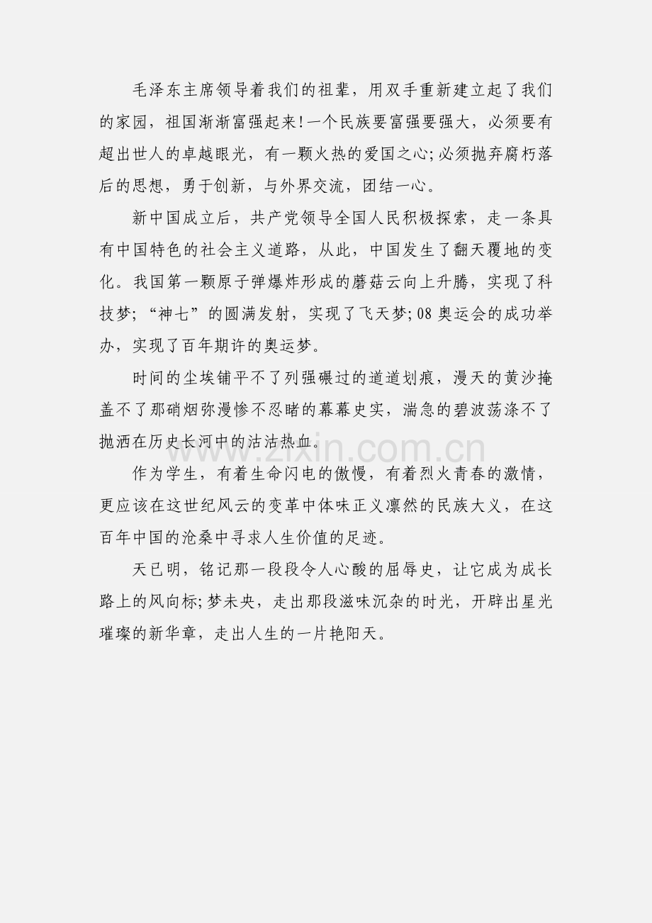 铭记屈辱 砥砺前行--《百年中国》观后感.docx_第2页