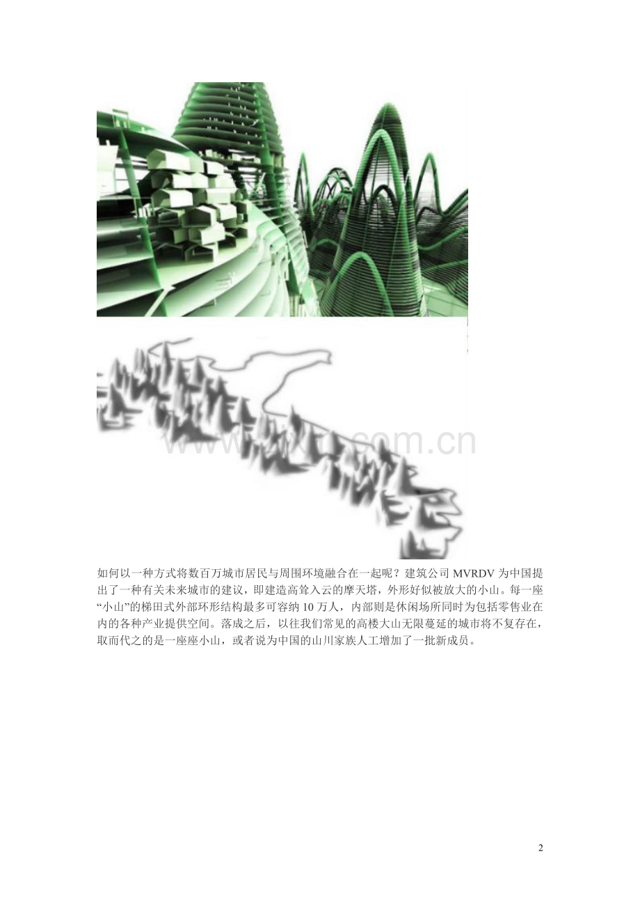 著名山形建筑.doc_第2页