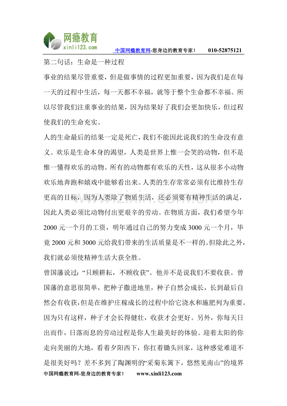 戒网瘾之与你分享五句话.doc_第2页