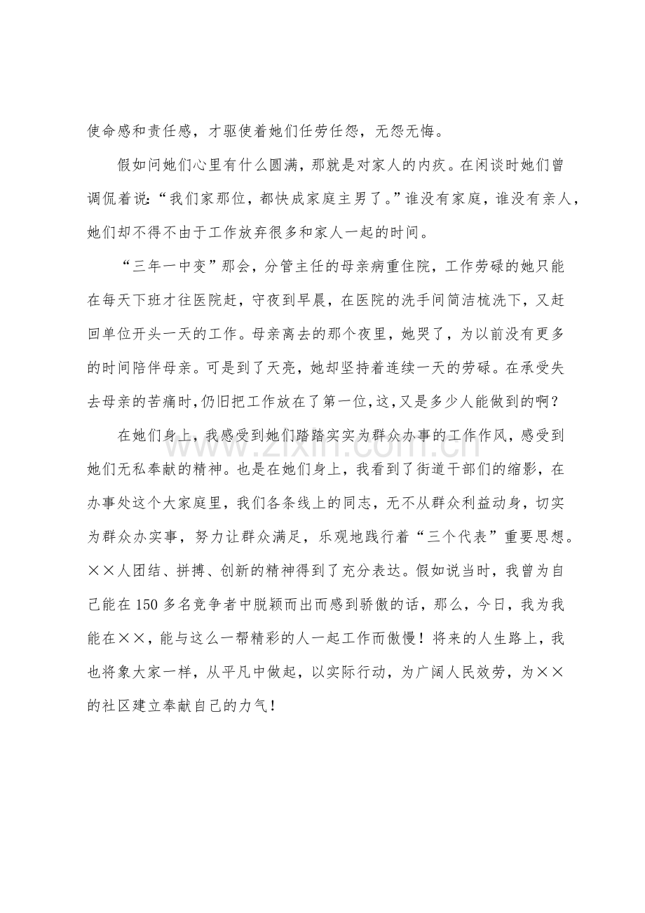 城管演讲稿：我为你而骄傲.docx_第2页