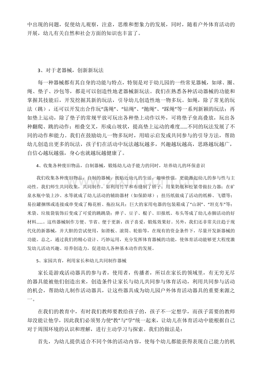 小型体育器械在中班体育活动中的运用.docx_第2页