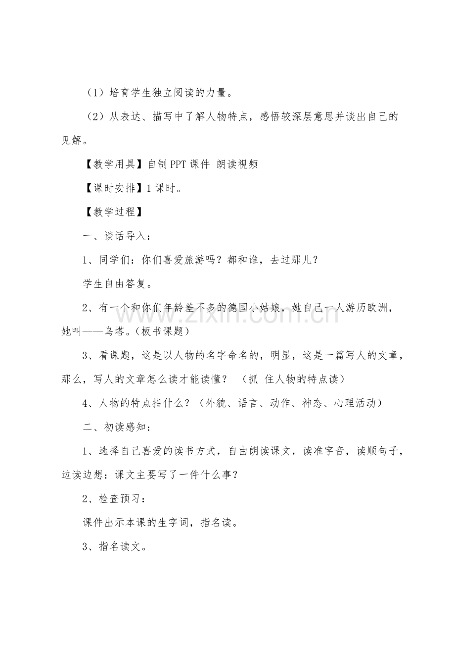 《乌塔》教案.docx_第2页