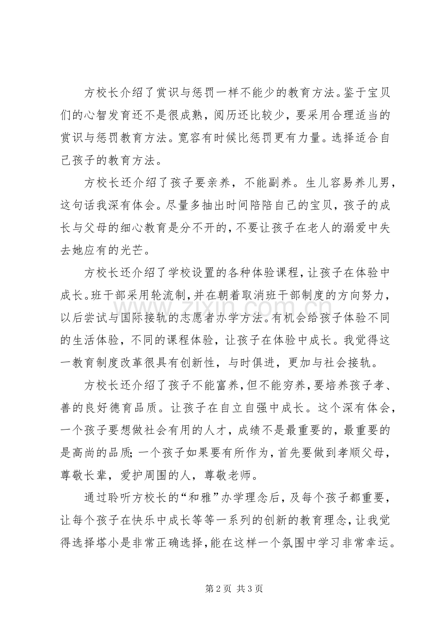 学校第一堂学习心得体会.docx_第2页