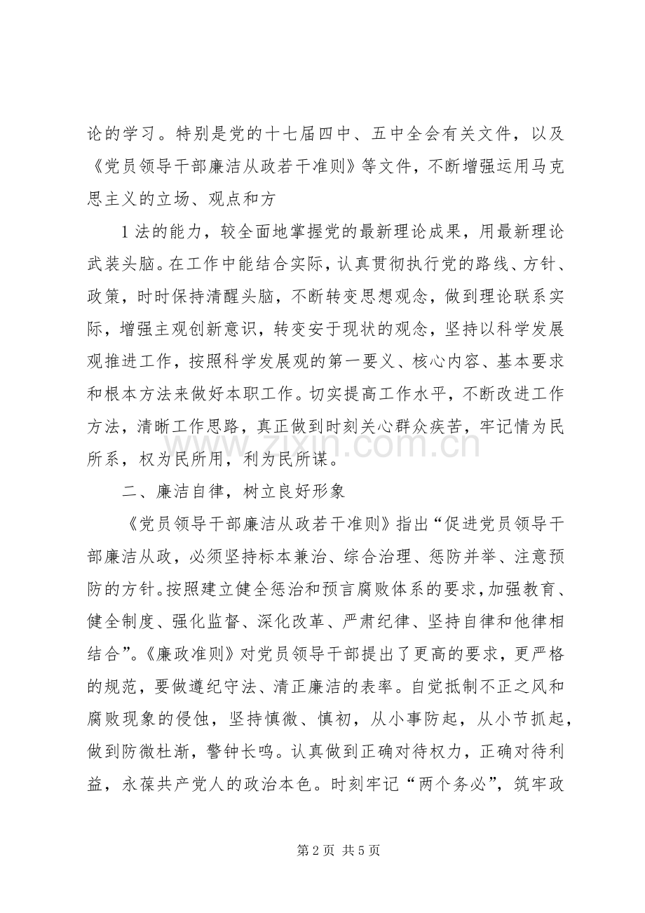 分管领导生活会发言材料.docx_第2页