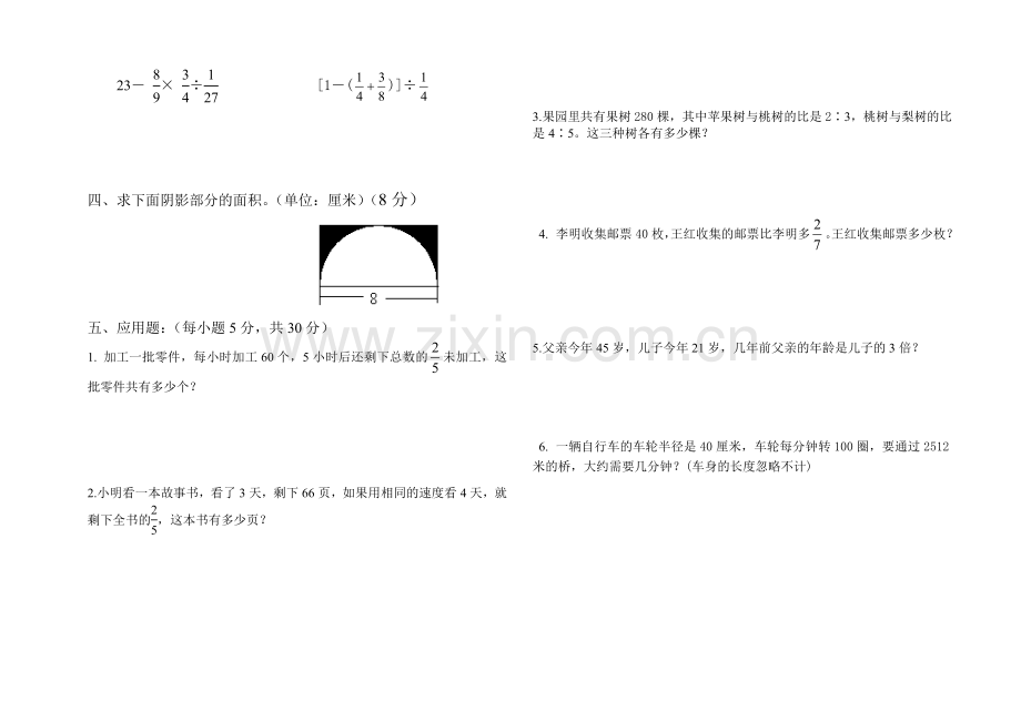 联财学区2013-2014第一学期六年级数学竞赛试题.doc_第2页