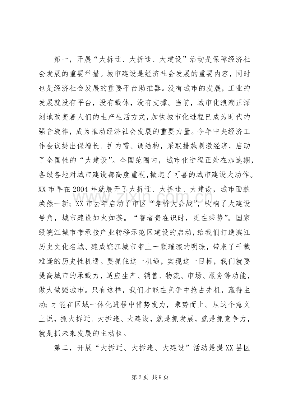 县长在拆迁建设大会发言.docx_第2页