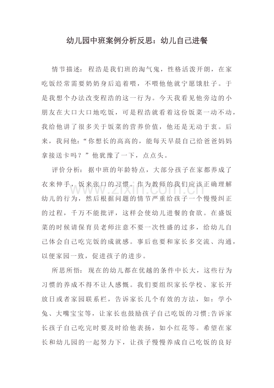 教学反思.docx_第1页