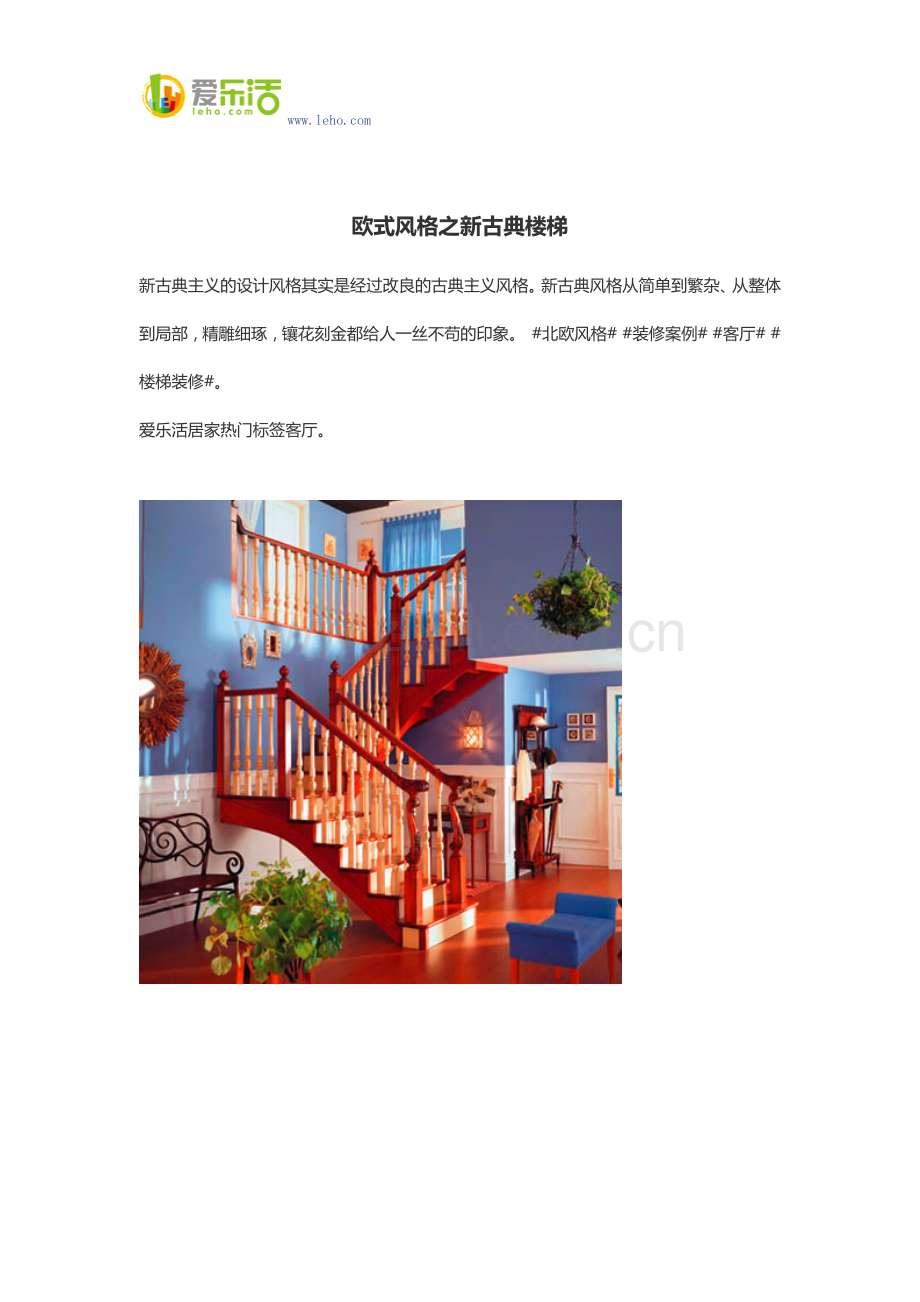 欧式风格之新古典楼梯.docx_第1页