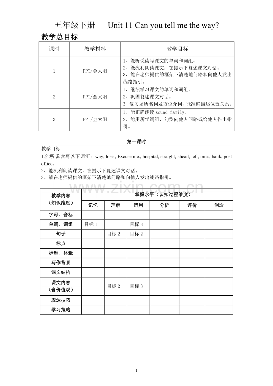 unit 11Can you tell me the way 教学设计.doc_第1页