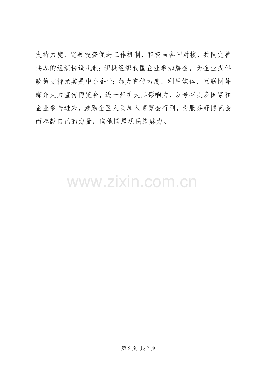 观东盟博览会心得体会.docx_第2页