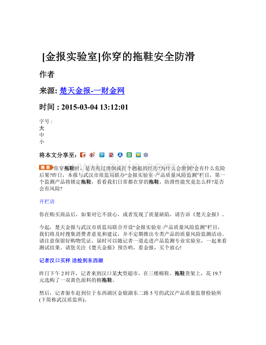鞋类防滑测试要求.docx_第1页