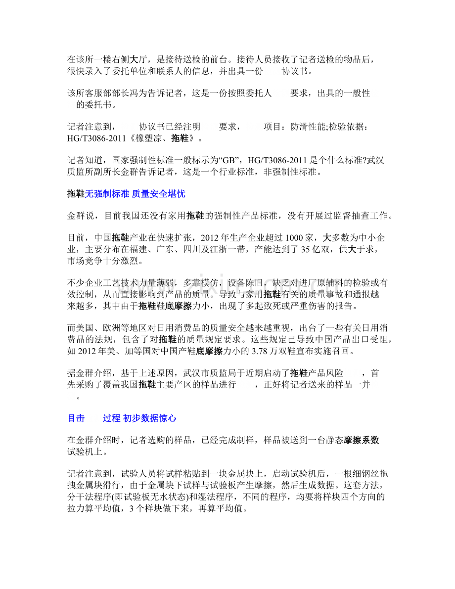 鞋类防滑测试要求.docx_第2页
