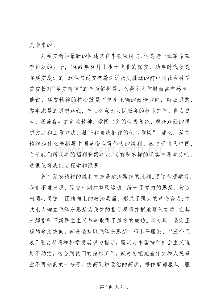 20XX年延安红色教育心得体会范文3篇-延安不忘初心牢记使命.docx_第2页