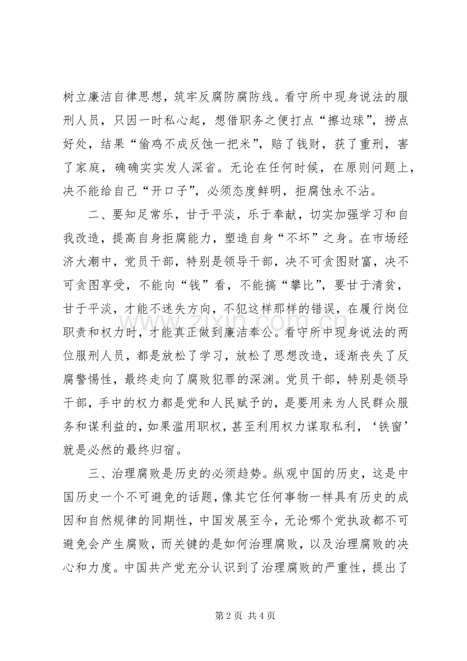 纪律教育学习月心得体会的范文.docx_第2页