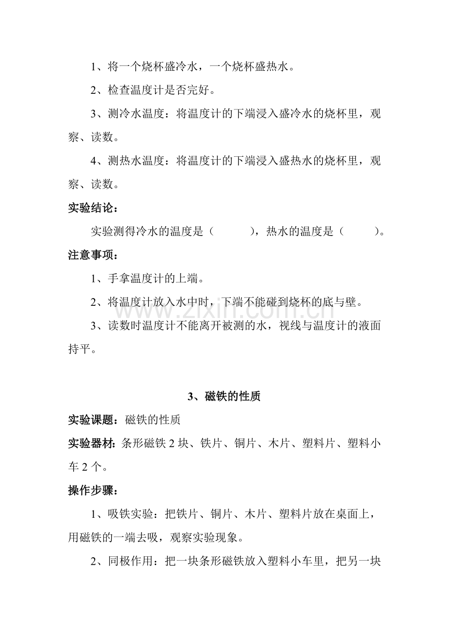 小学科学实验操作考试指导用书.doc_第2页