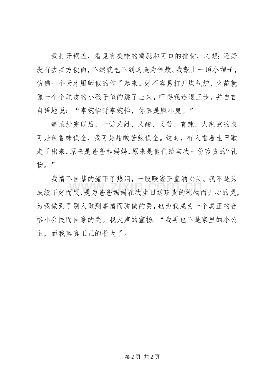 我做合格小公民演讲稿范文.docx_第2页