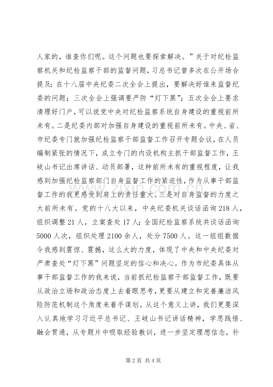 《打铁还需自身硬》心得体会：坚持“学、管、查”并举打造忠诚干净担当纪检铁军.docx_第2页