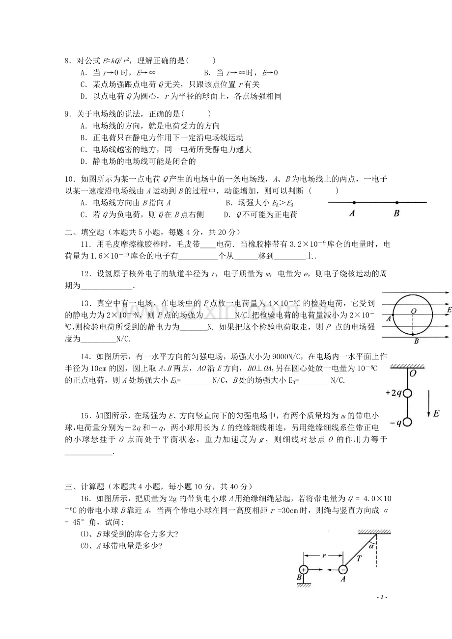 山西省汾阳中学-月考试题(物理).doc_第2页