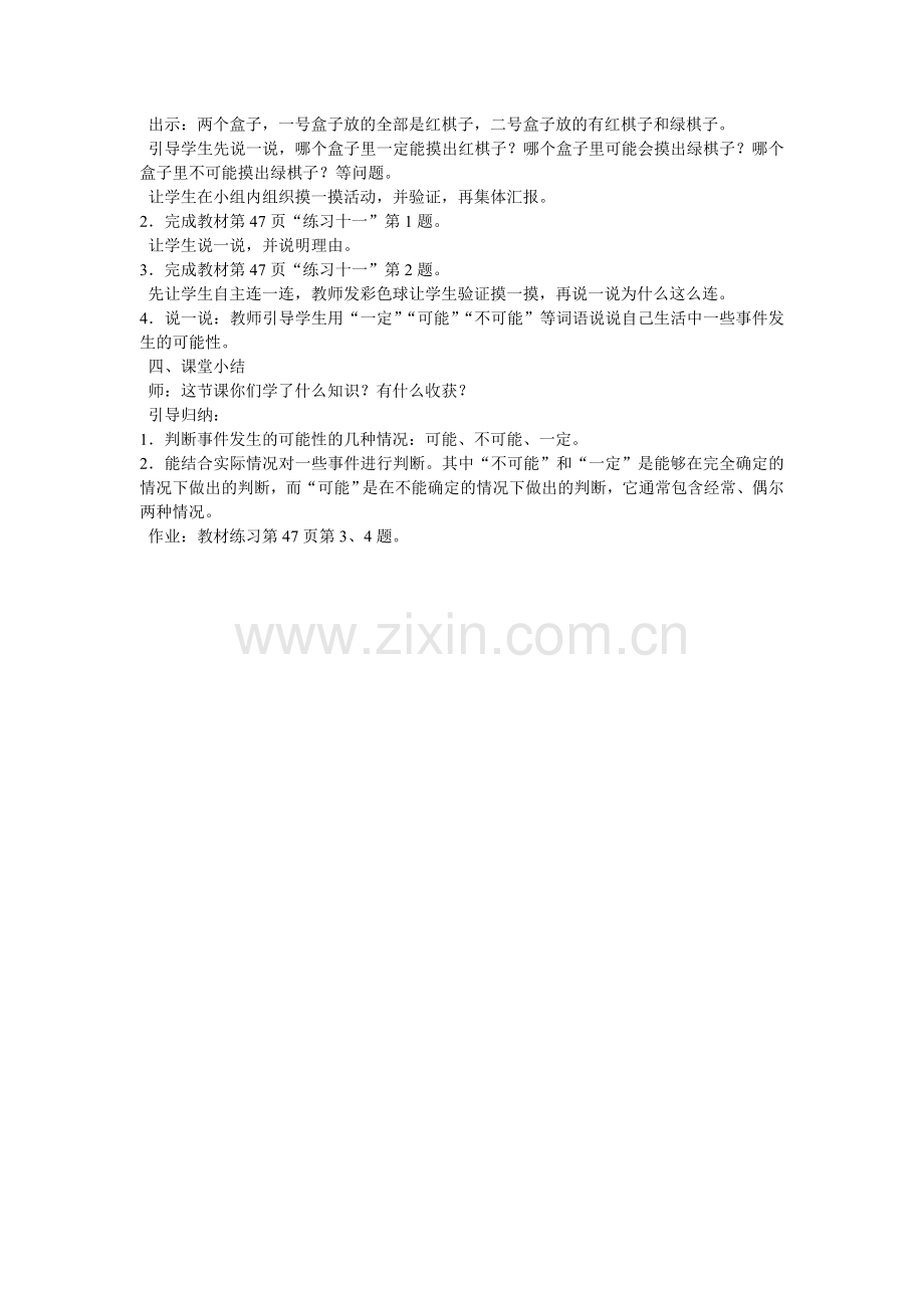 课题：可能性教案.doc_第2页