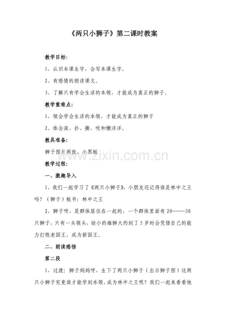 两只小狮子(1).doc_第1页