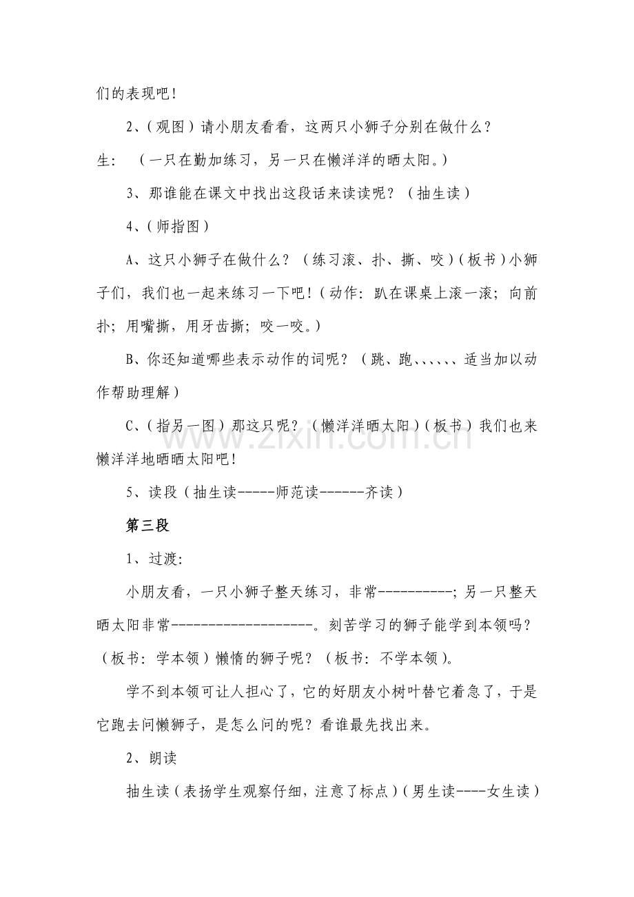 两只小狮子(1).doc_第2页