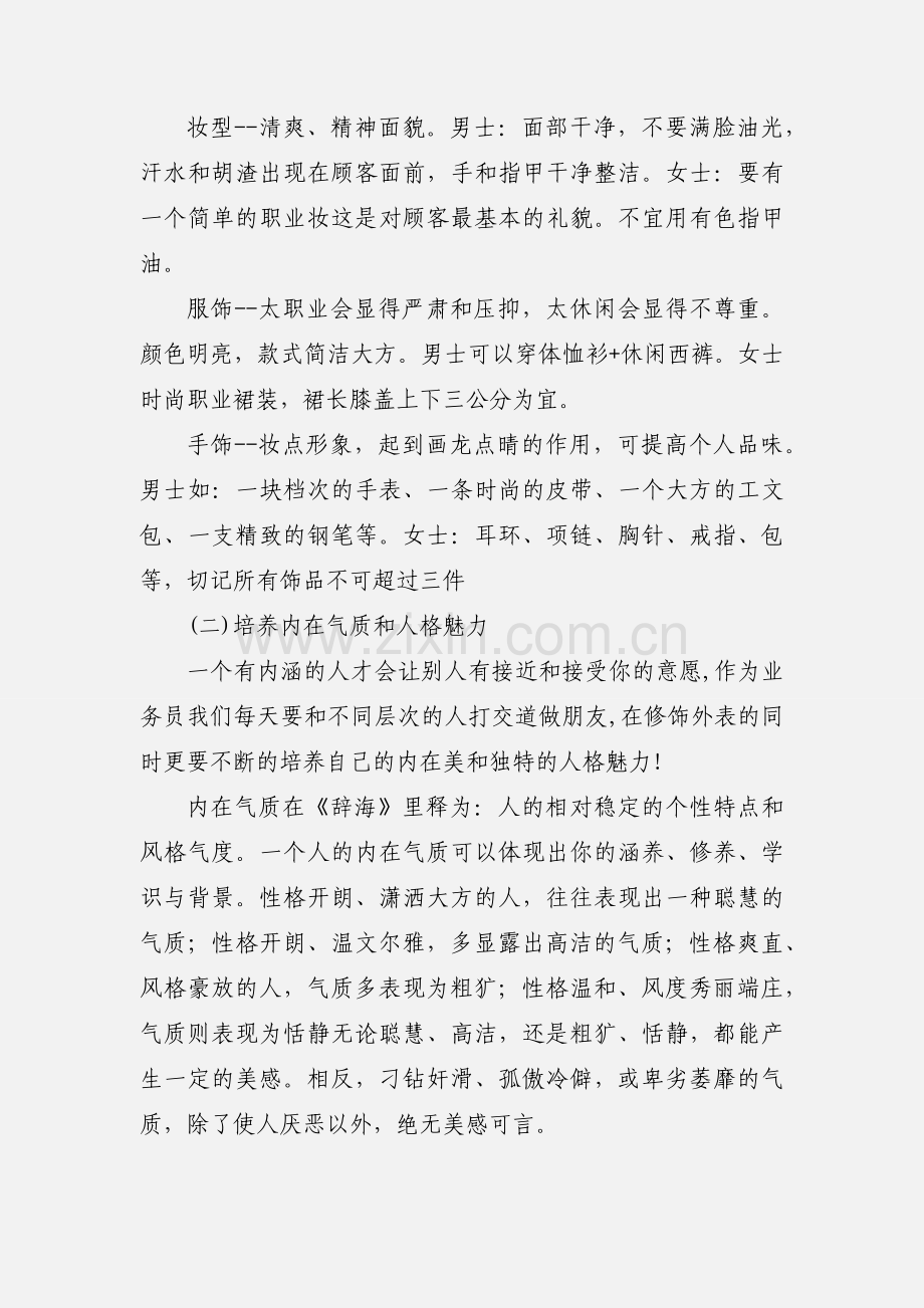 业务员必备知识.docx_第2页