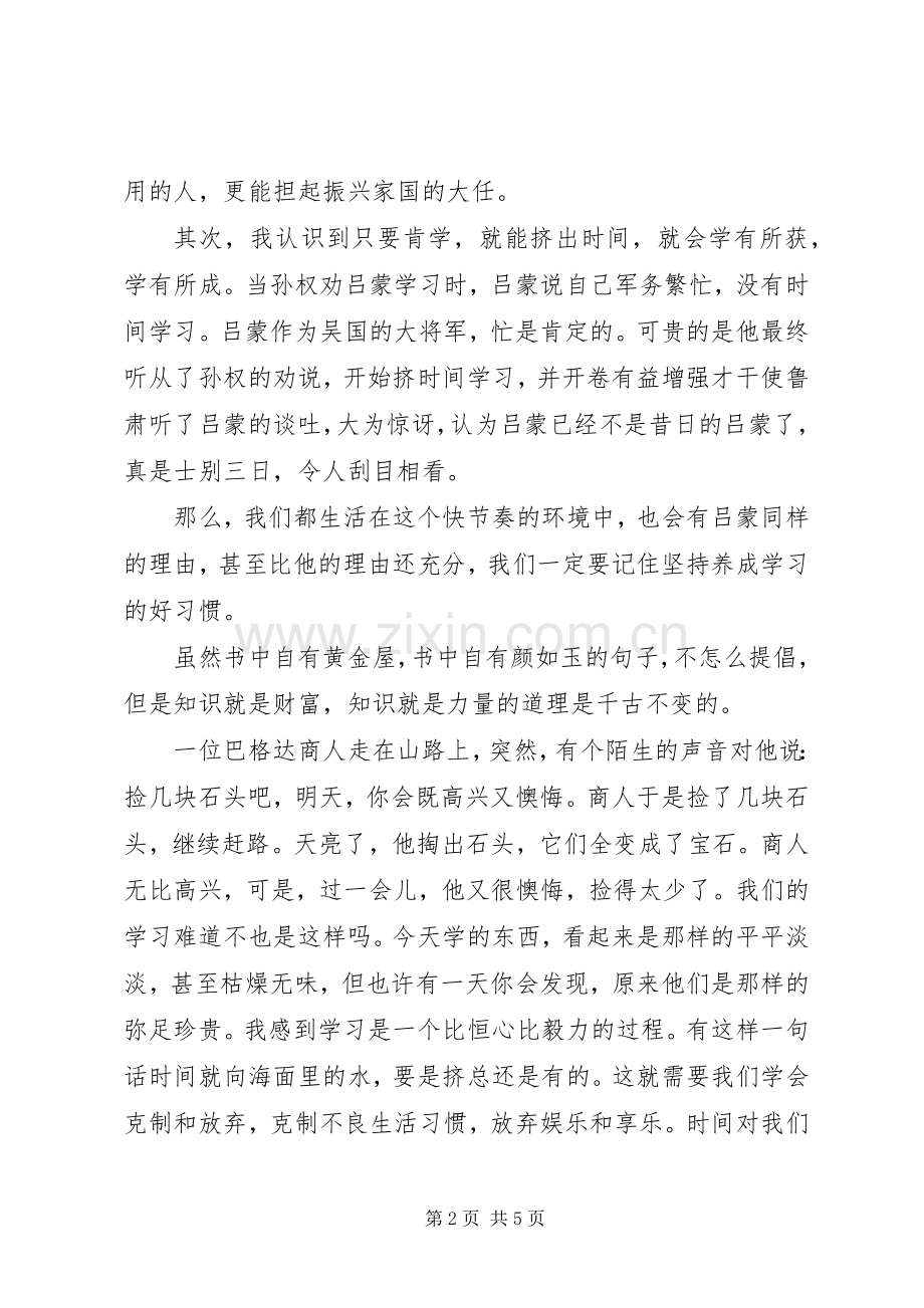 孙权劝学读后感.docx_第2页