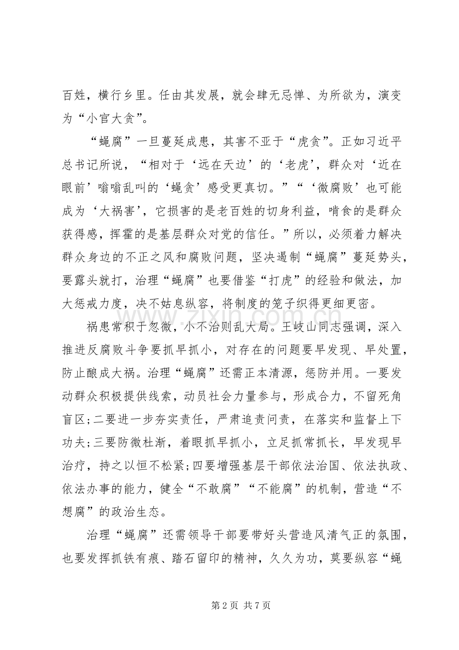 XX观看永远在路上第八集心得体会.docx_第2页