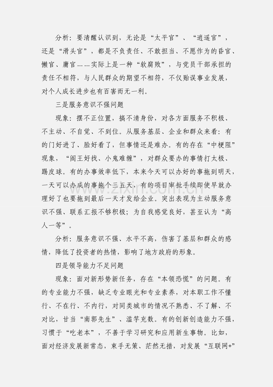 “不严不实”问题、表现和危害性分析.docx_第2页
