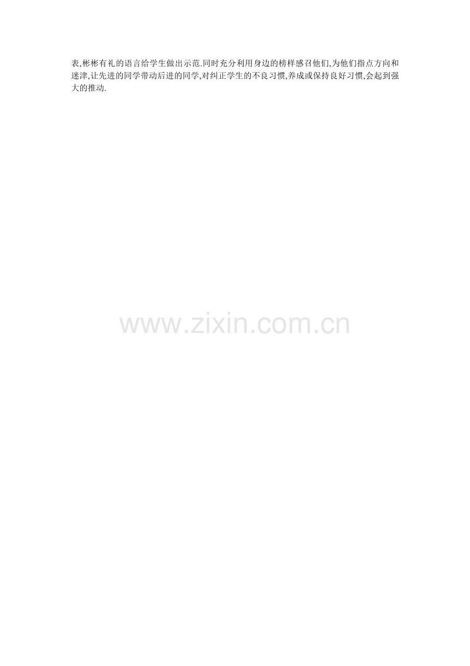 班主任工作是一项光荣而艰巨的工作.doc_第2页