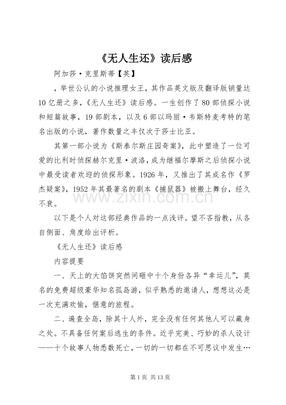 《无人生还》读后感.docx_第1页