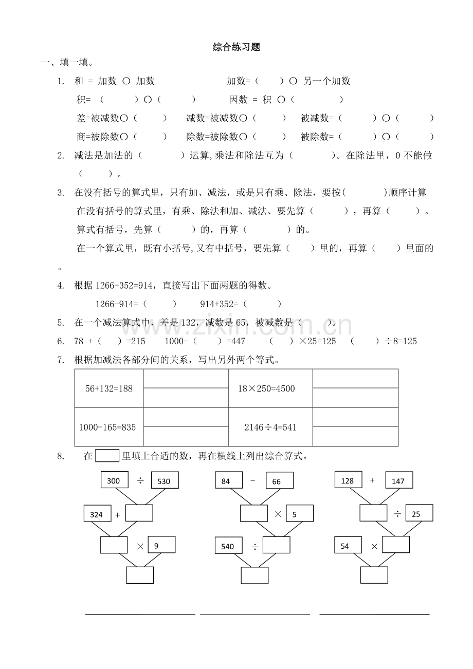 四则运算知识点归纳整理与复习.doc_第2页