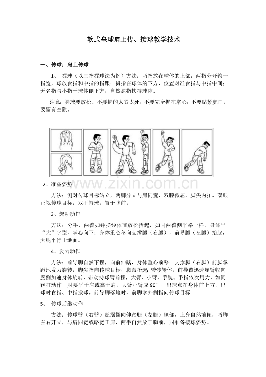 软式垒球.docx_第1页
