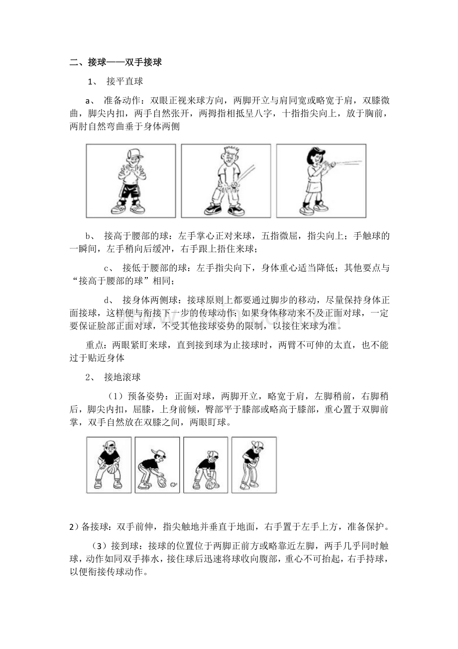 软式垒球.docx_第2页