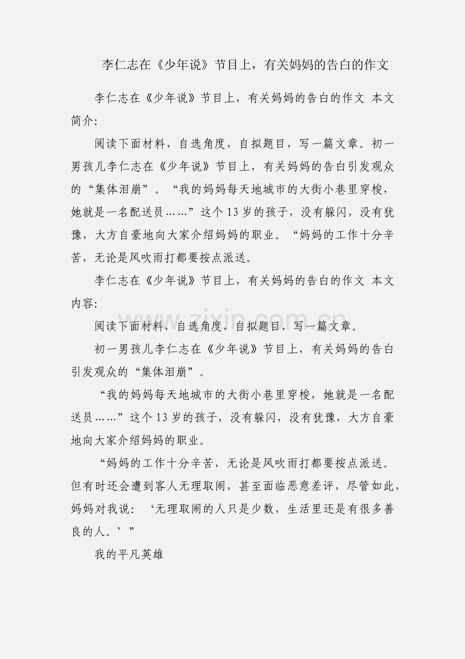李仁志在《少年说》节目上有关妈妈的告白的作文.docx_第1页