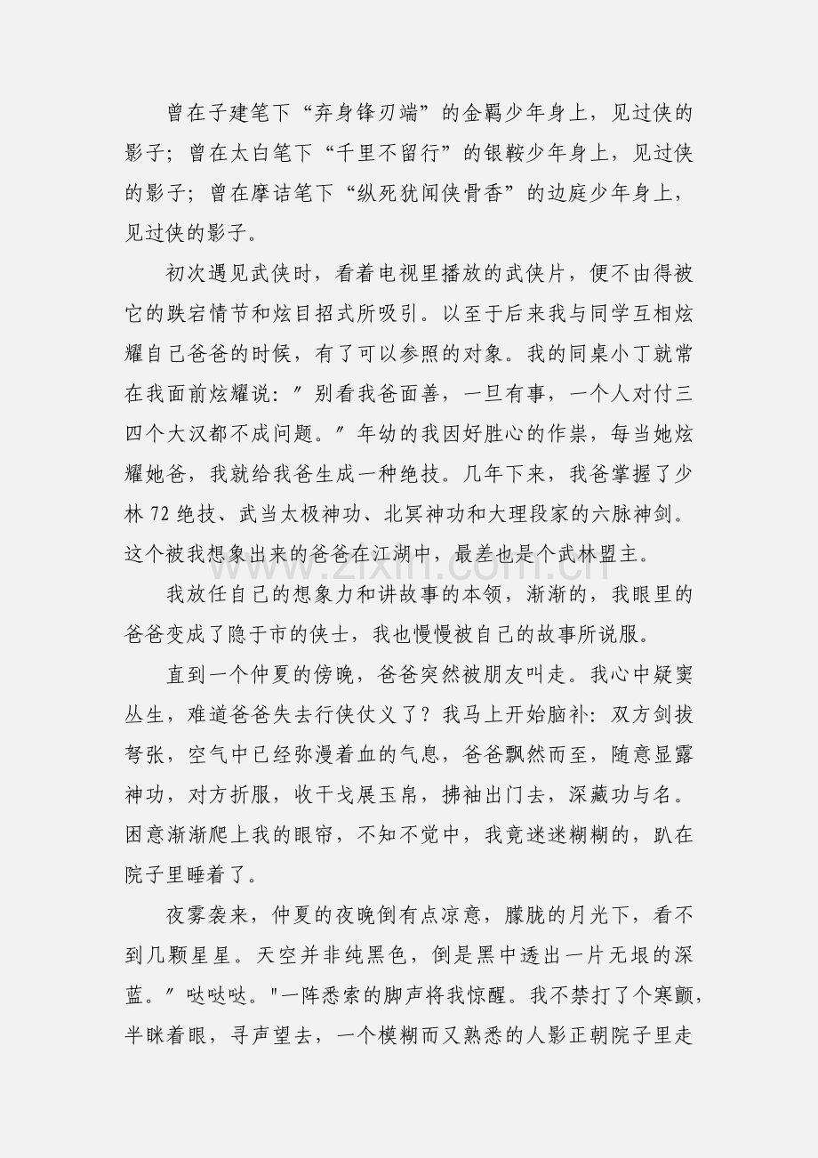 李仁志在《少年说》节目上有关妈妈的告白的作文.docx_第2页
