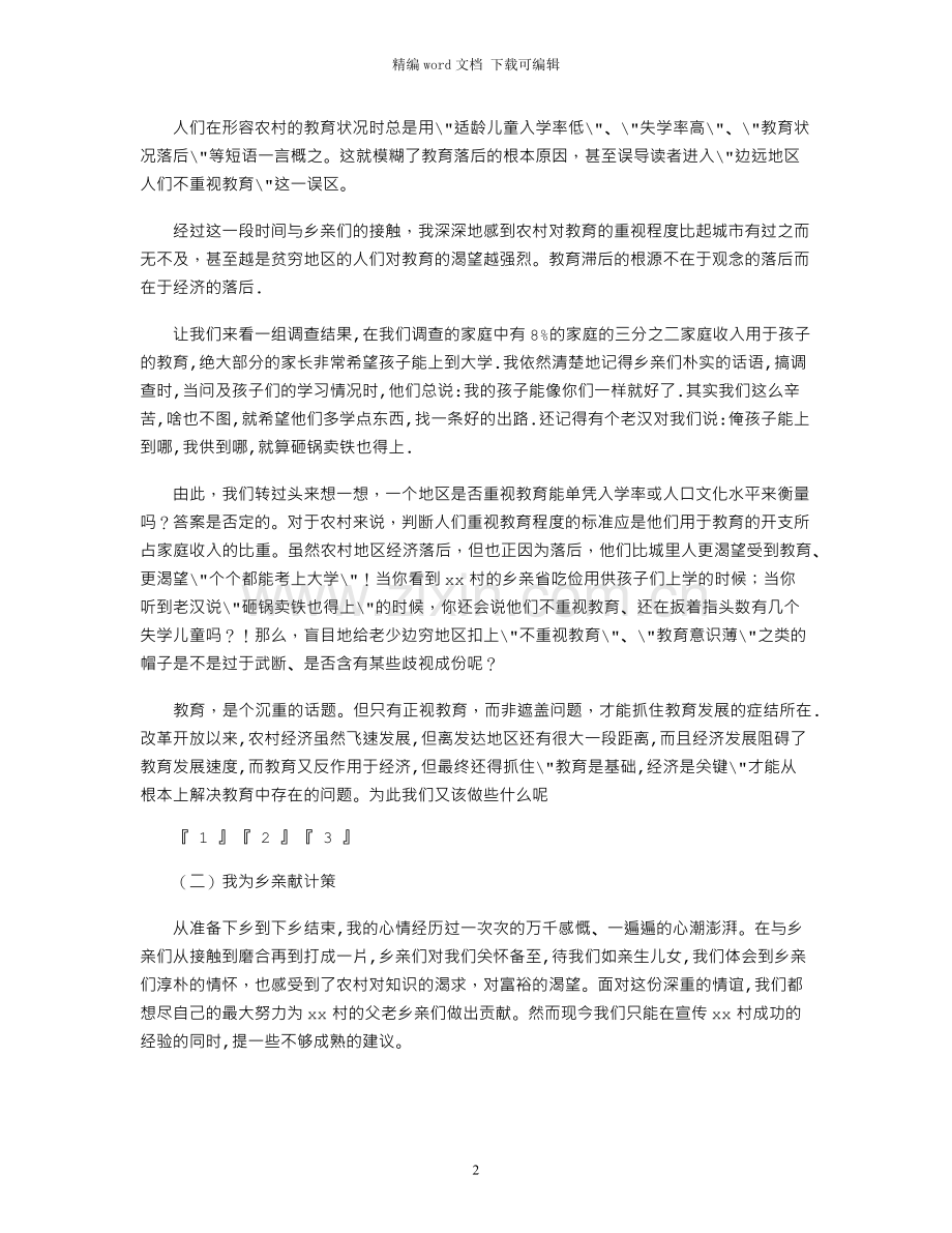 产品经理5月工作总结.docx_第2页