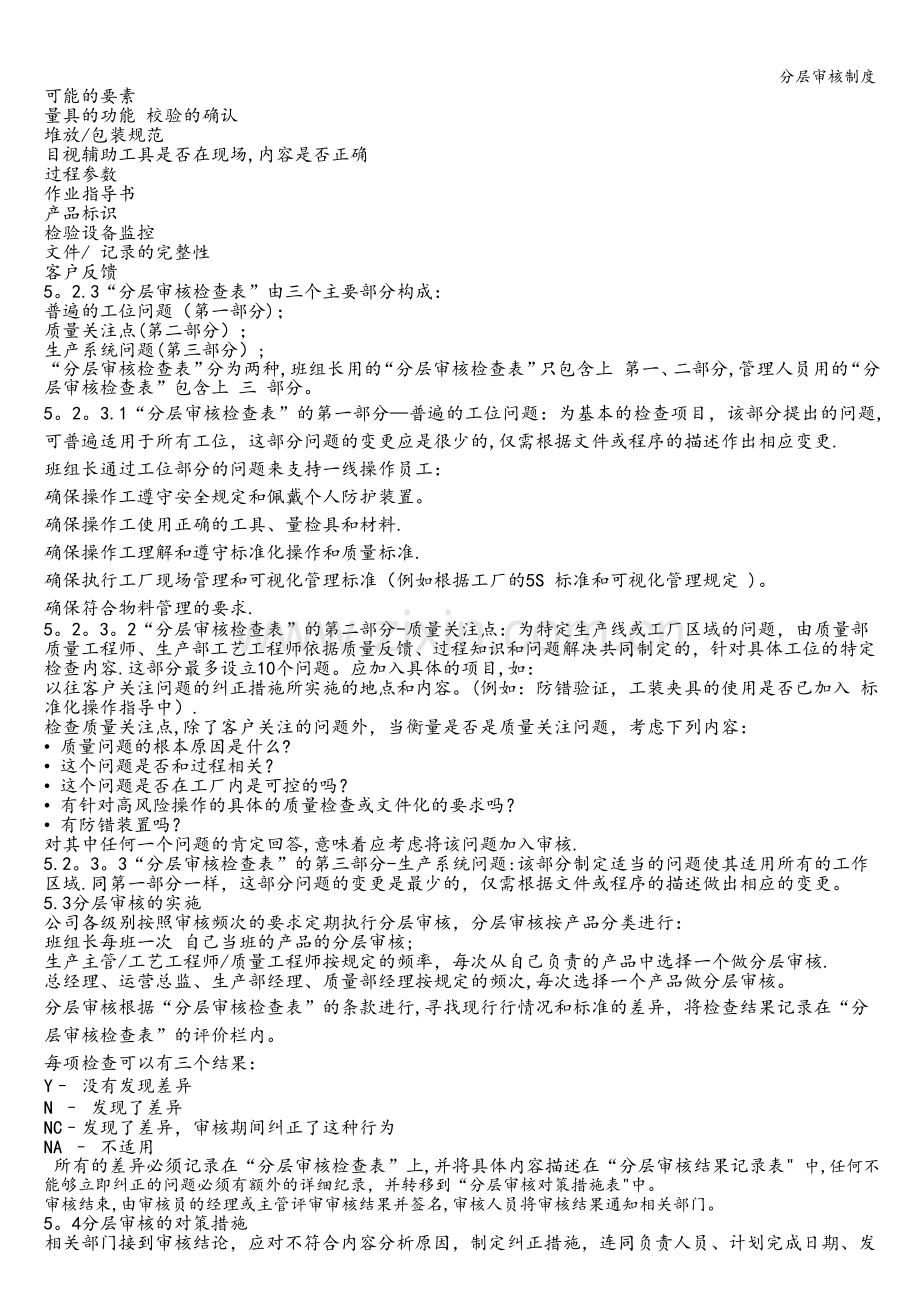 分层审核制度.doc_第2页