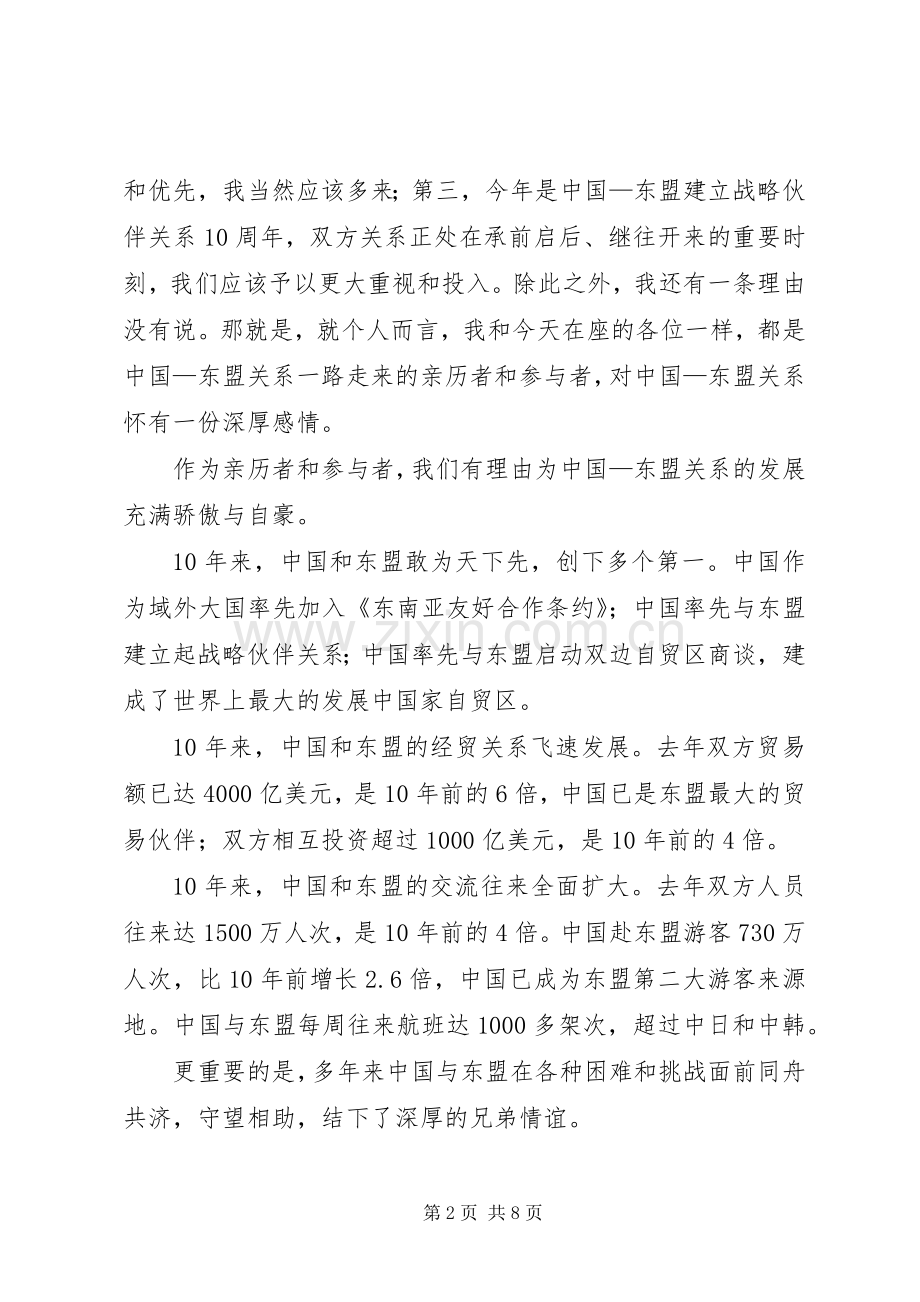 王毅外长在布鲁金斯学会的演讲5篇.docx_第2页