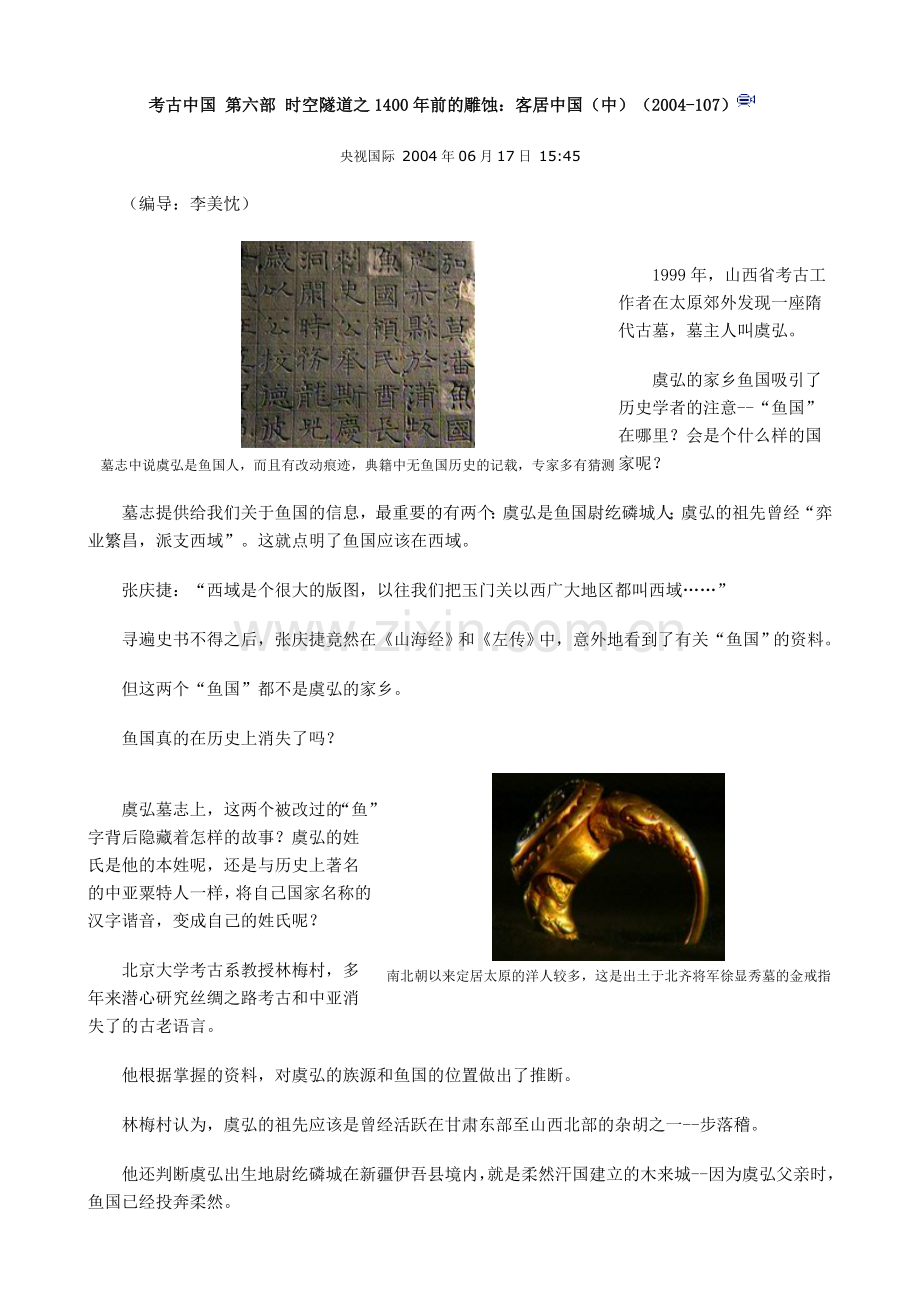 考古中国 第六部 时空隧道之1400年前的雕蚀：客居中国(中).doc_第1页