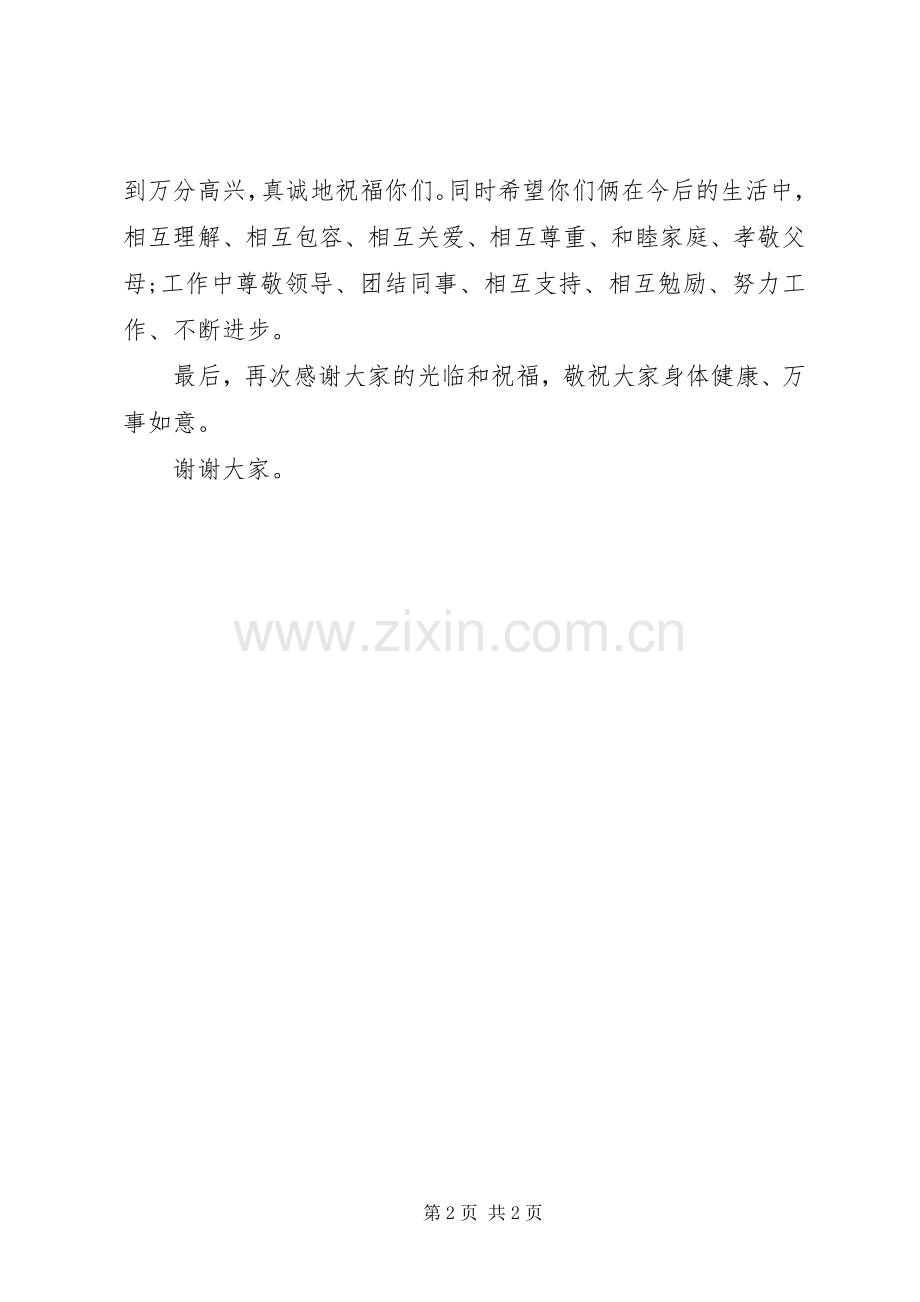 儿子婚礼父亲讲话.docx_第2页
