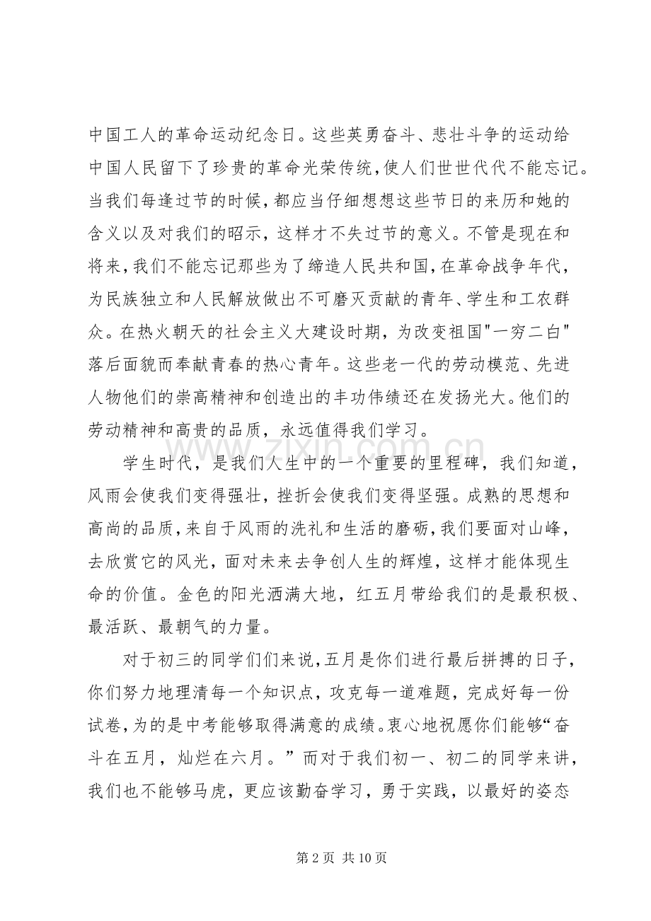 红色五月系列演讲稿范文四篇.docx_第2页