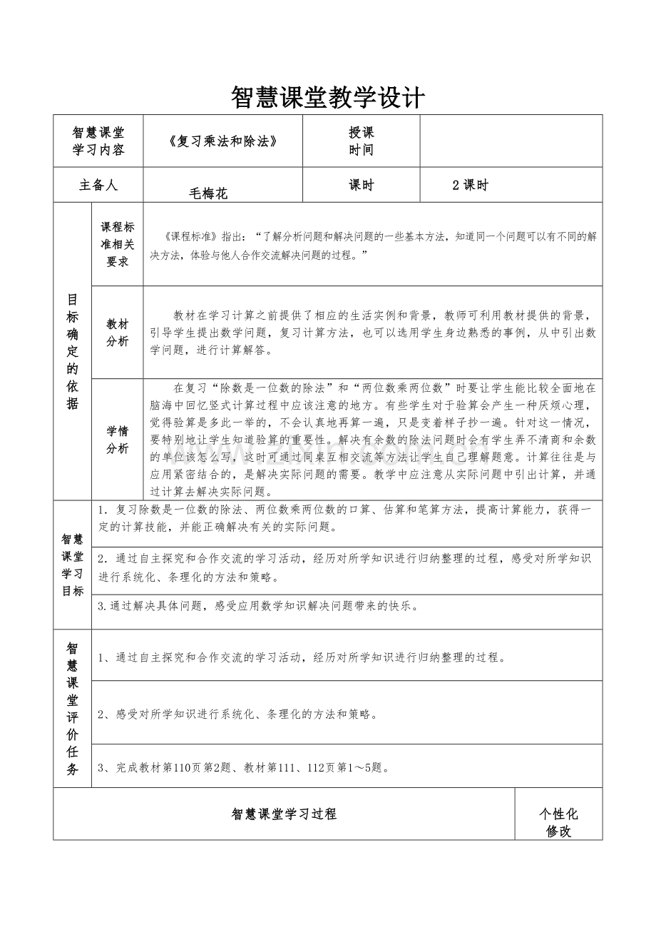 人教2011版小学数学三年级复习乘法和除法.docx_第1页
