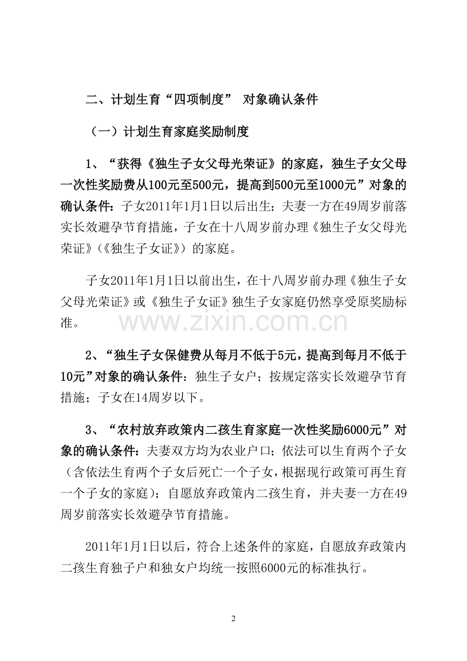 贵州省人口和计划生育利益导向“四项制度”.doc_第2页
