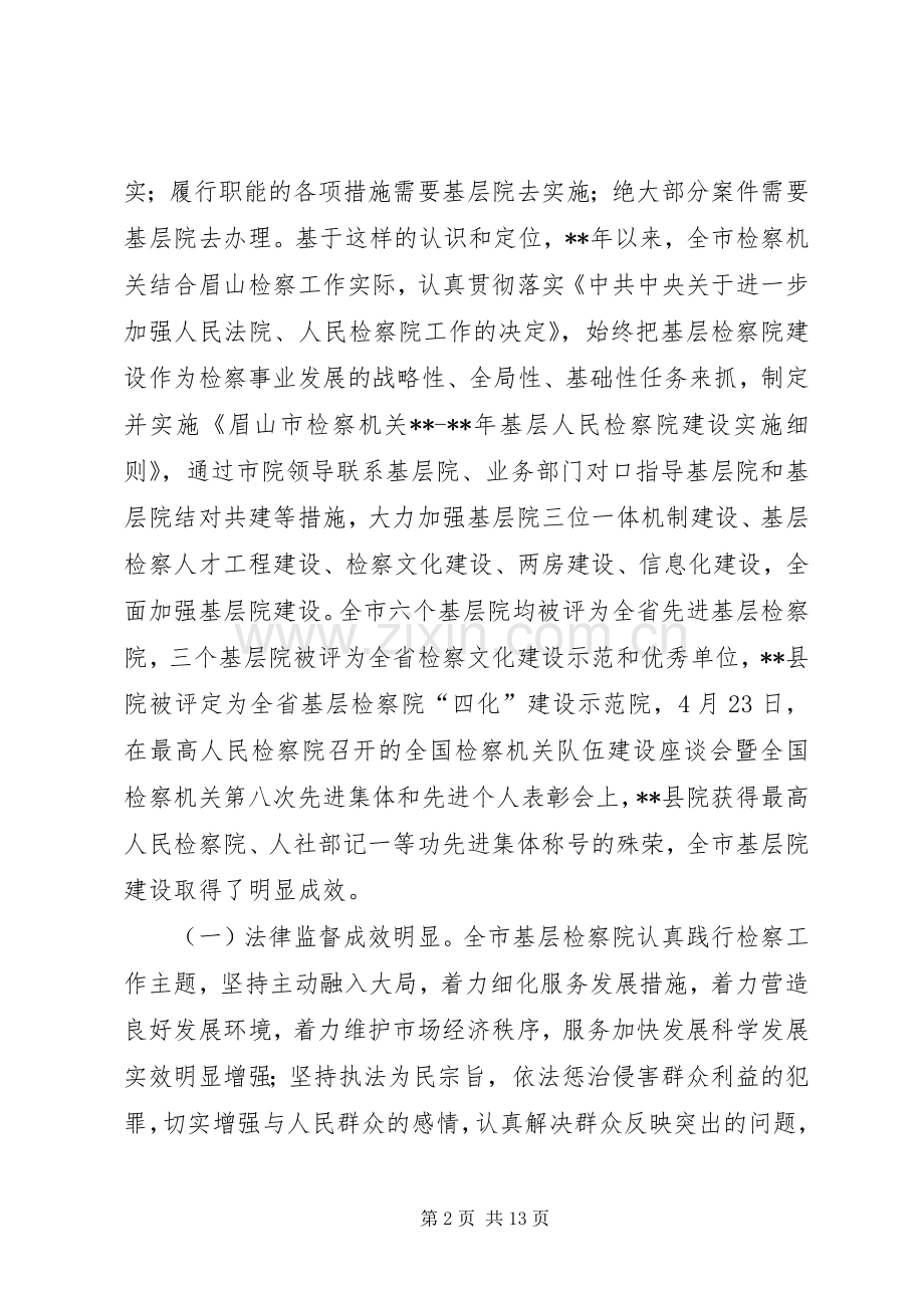 基层检察院建设现场推进会讲话.docx_第2页