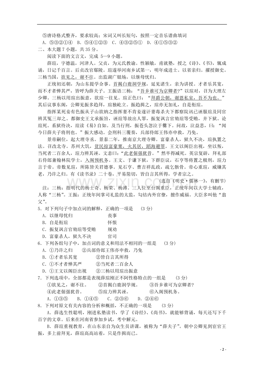 广东省汕头市高三语文第二次模拟考试(2012汕头二模-无答案).doc_第2页