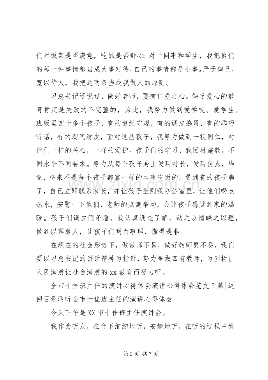 演讲心得体会范文3篇.docx_第2页